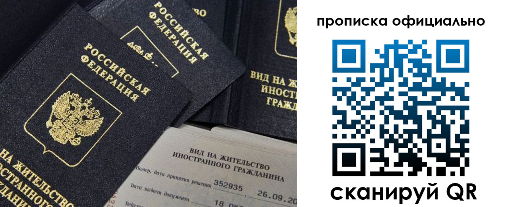 прописка для работы в Льгове